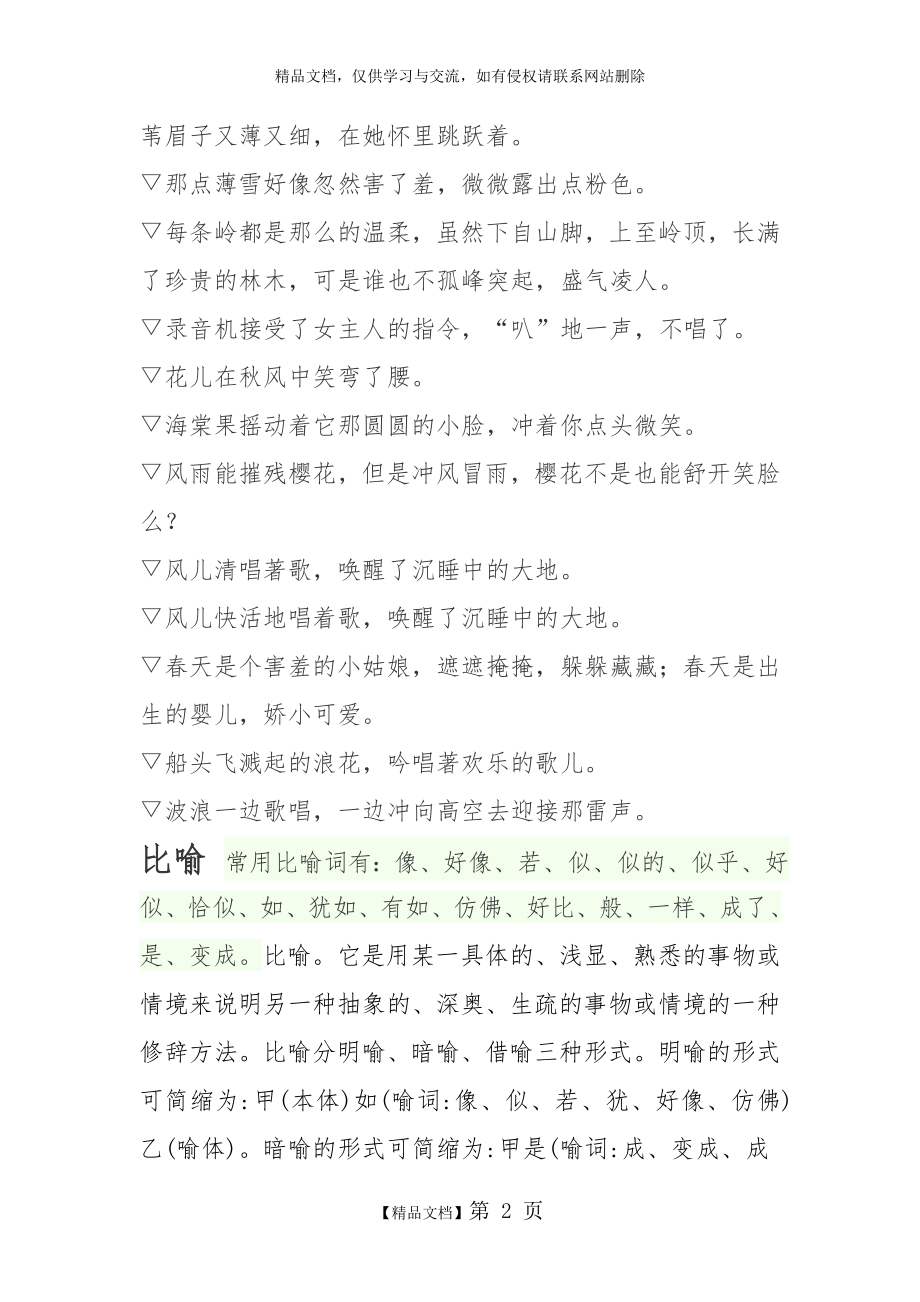 语文中的各种修辞手法.doc_第2页