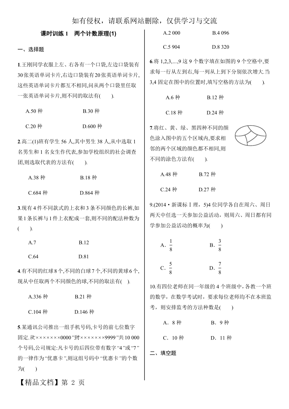 分类加法计数原理和分步乘法计数原理练习题共3页word资料.doc_第2页