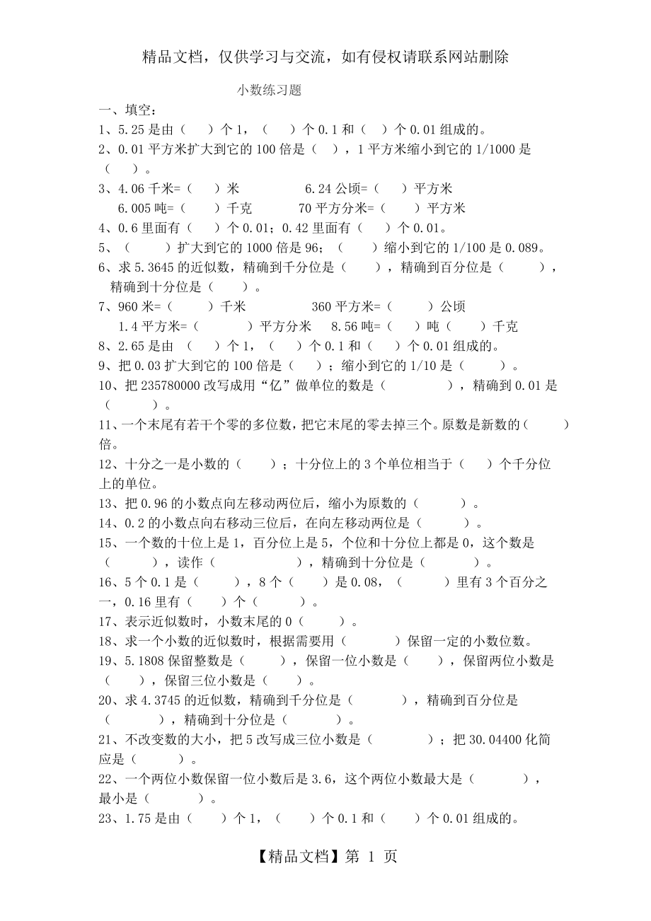 小学数学小数练习题.doc_第1页