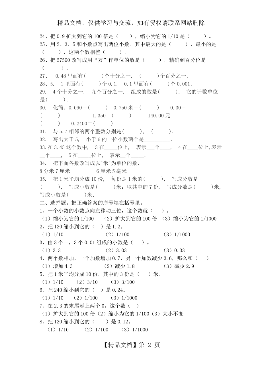 小学数学小数练习题.doc_第2页