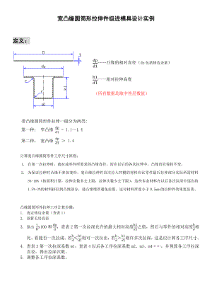 (纯实战)宽凸缘圆筒形拉伸件级进模具设计实例.doc