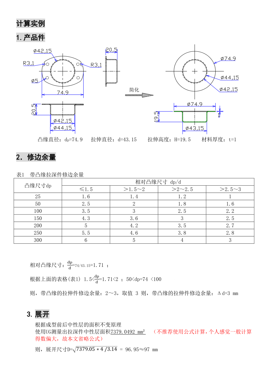 (纯实战)宽凸缘圆筒形拉伸件级进模具设计实例.doc_第2页