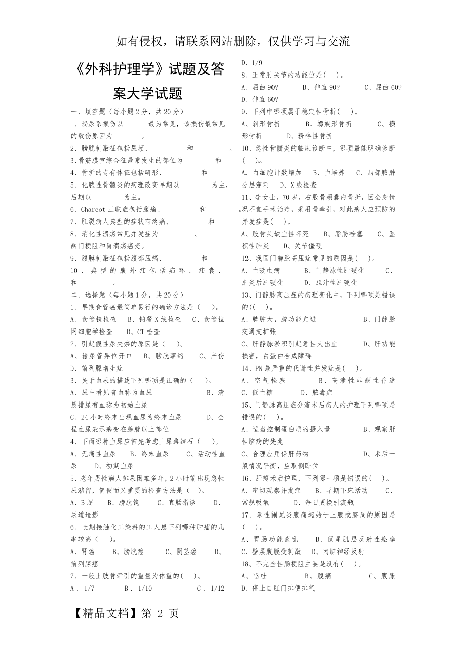 《外科护理学》期末试题及答案精品文档3页.doc_第2页