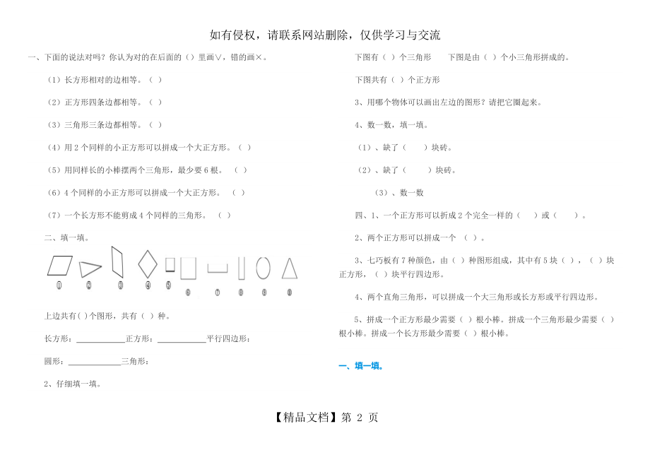 一年级数学 下册 认识图形 测试题2.doc_第2页