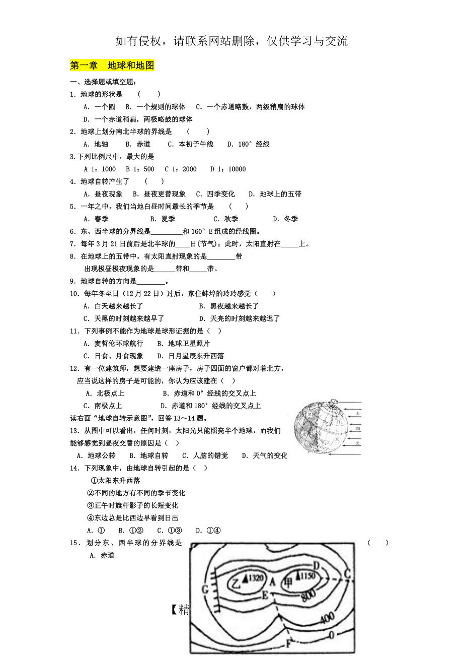 人教版七年级上地理重点习题(第一章)含答案.doc_第2页