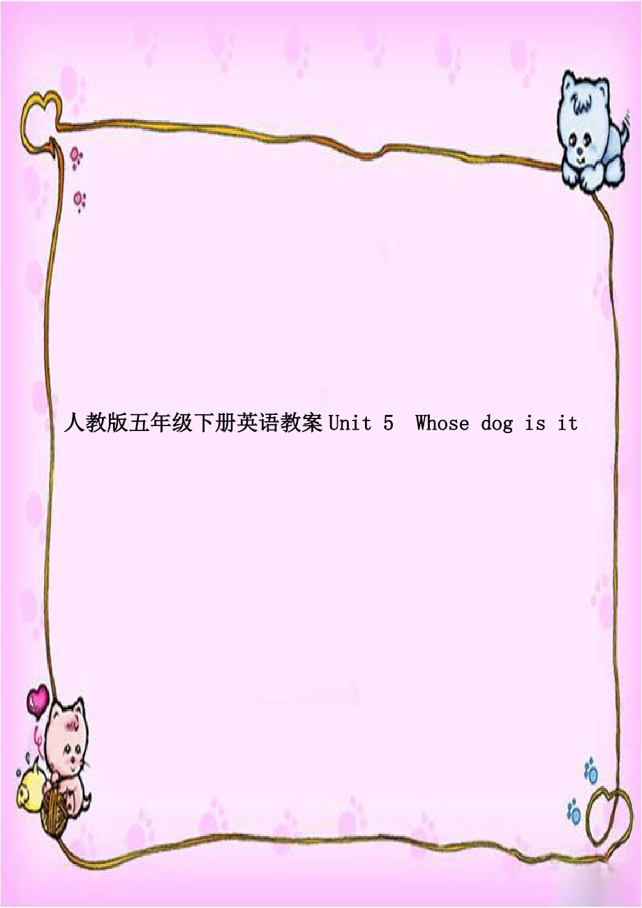 人教版五年级下册英语教案Unit 5Whose dog is it.doc_第1页