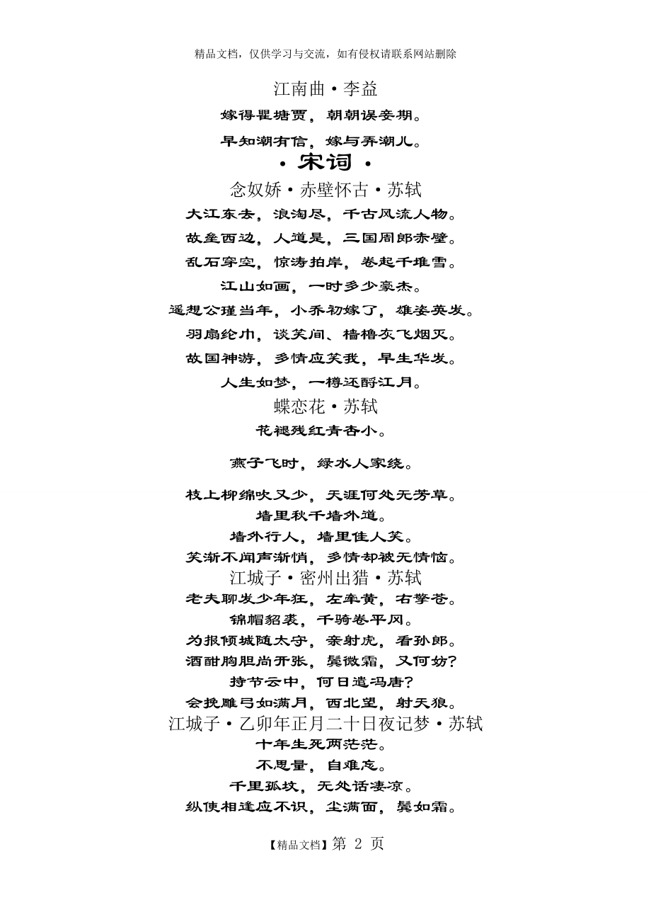 经典唐诗宋词元曲.doc_第2页