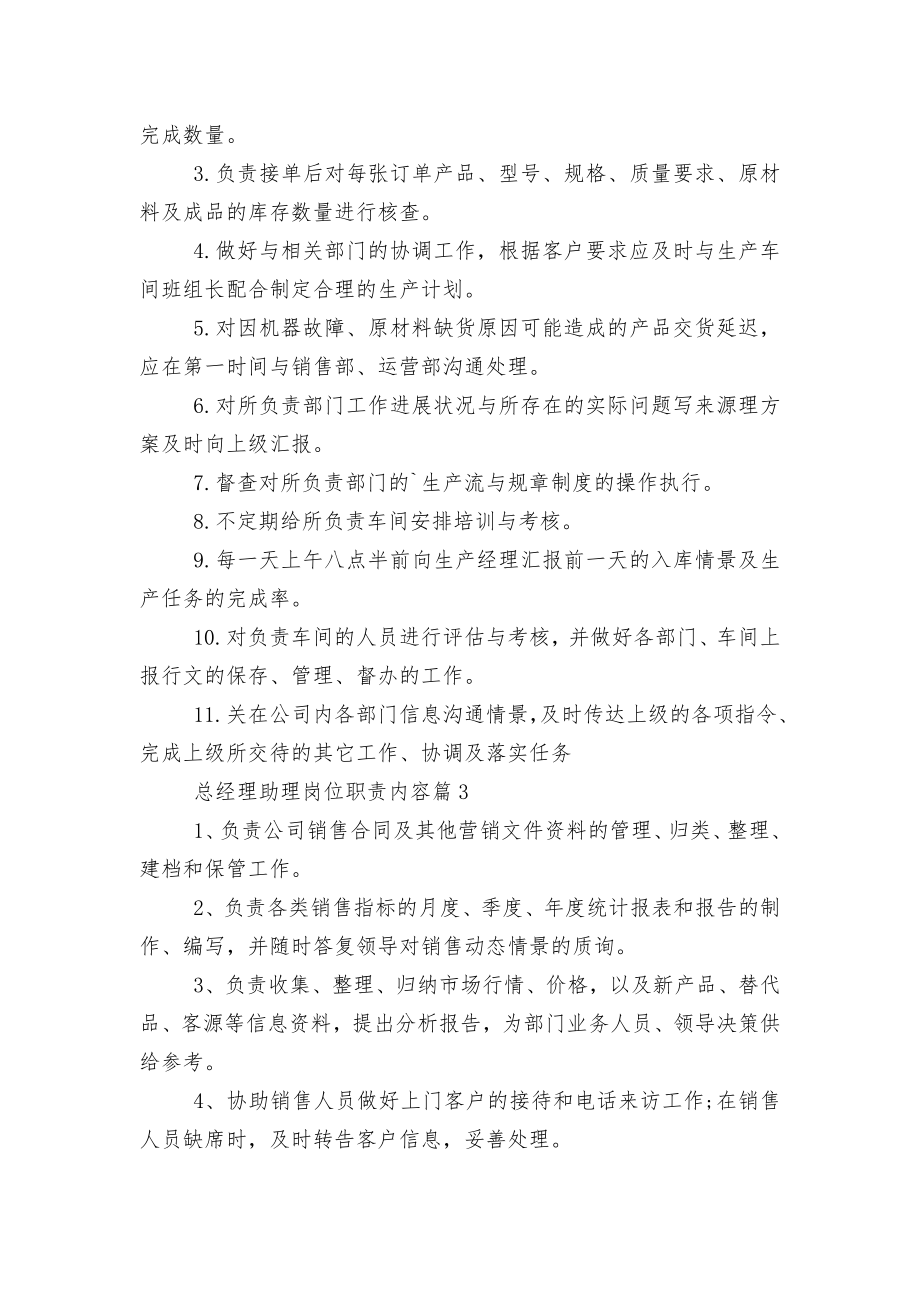 总经理助理岗位职责内容.docx_第2页