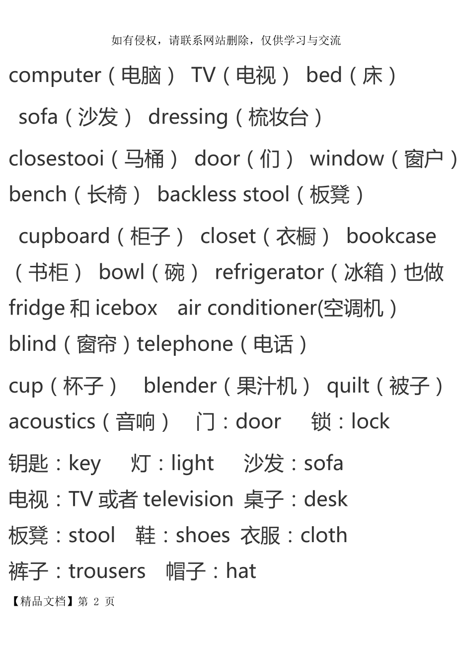 家中常用英语单词.doc_第2页