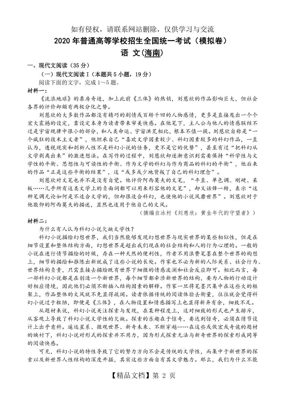 !!2020年海南省高考模拟语文试卷及答案.doc_第2页