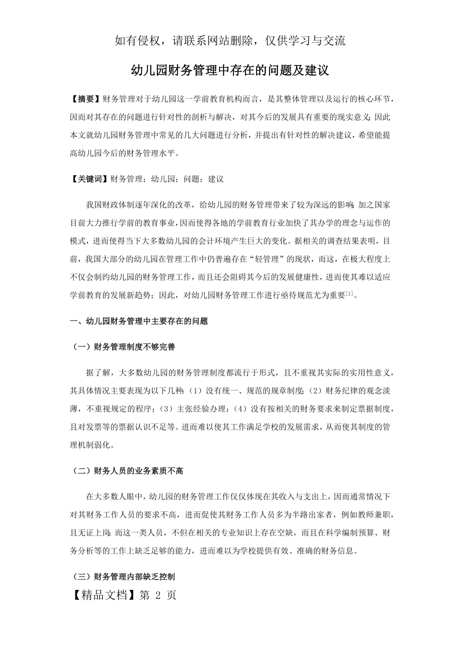 幼儿园财务管理中存在的问题及建议.doc_第2页