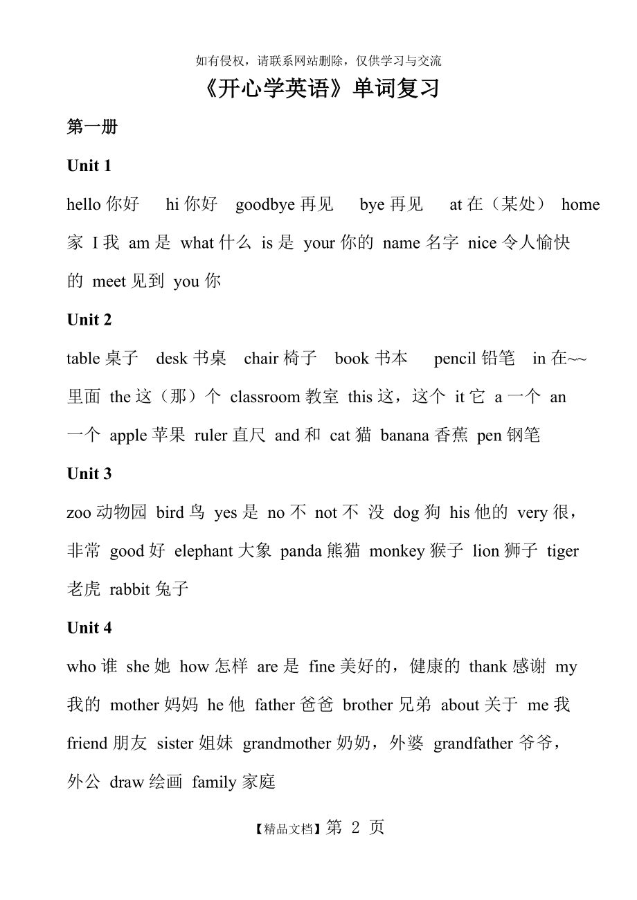 gogo版开心学英语(三年级到六年级)全部单词知识讲解.doc_第2页