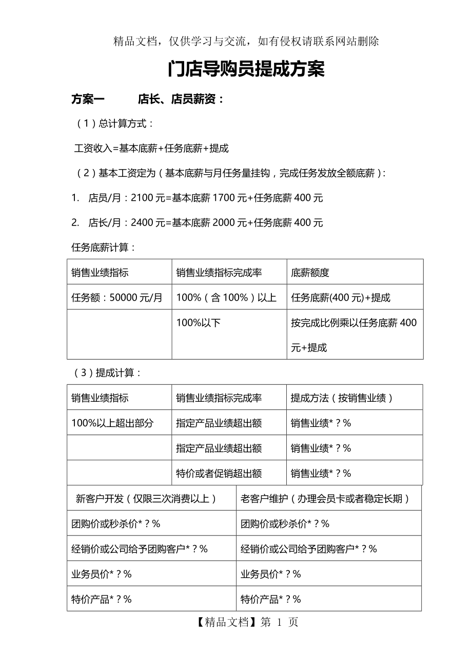 店员提成方案.doc_第1页