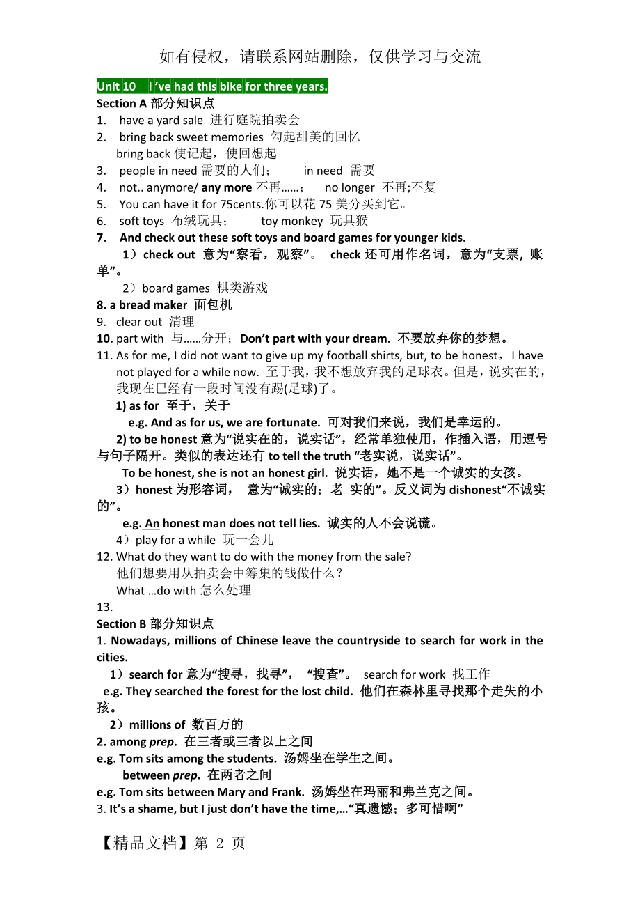 八下unit10单元知识点总结.doc_第2页