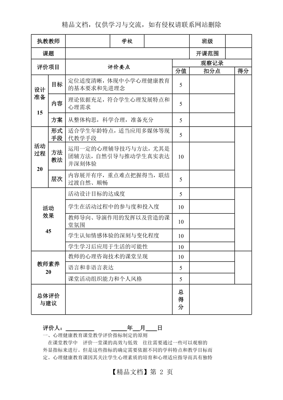 心理健康教育课堂教学评价.doc_第2页