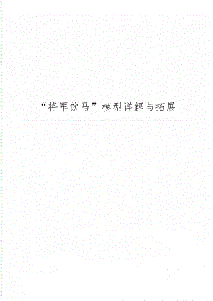 “将军饮马”模型详解与拓展word资料3页.doc