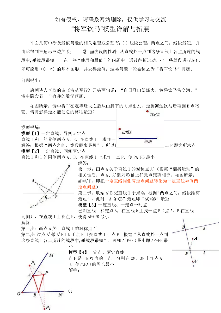 “将军饮马”模型详解与拓展word资料3页.doc_第2页