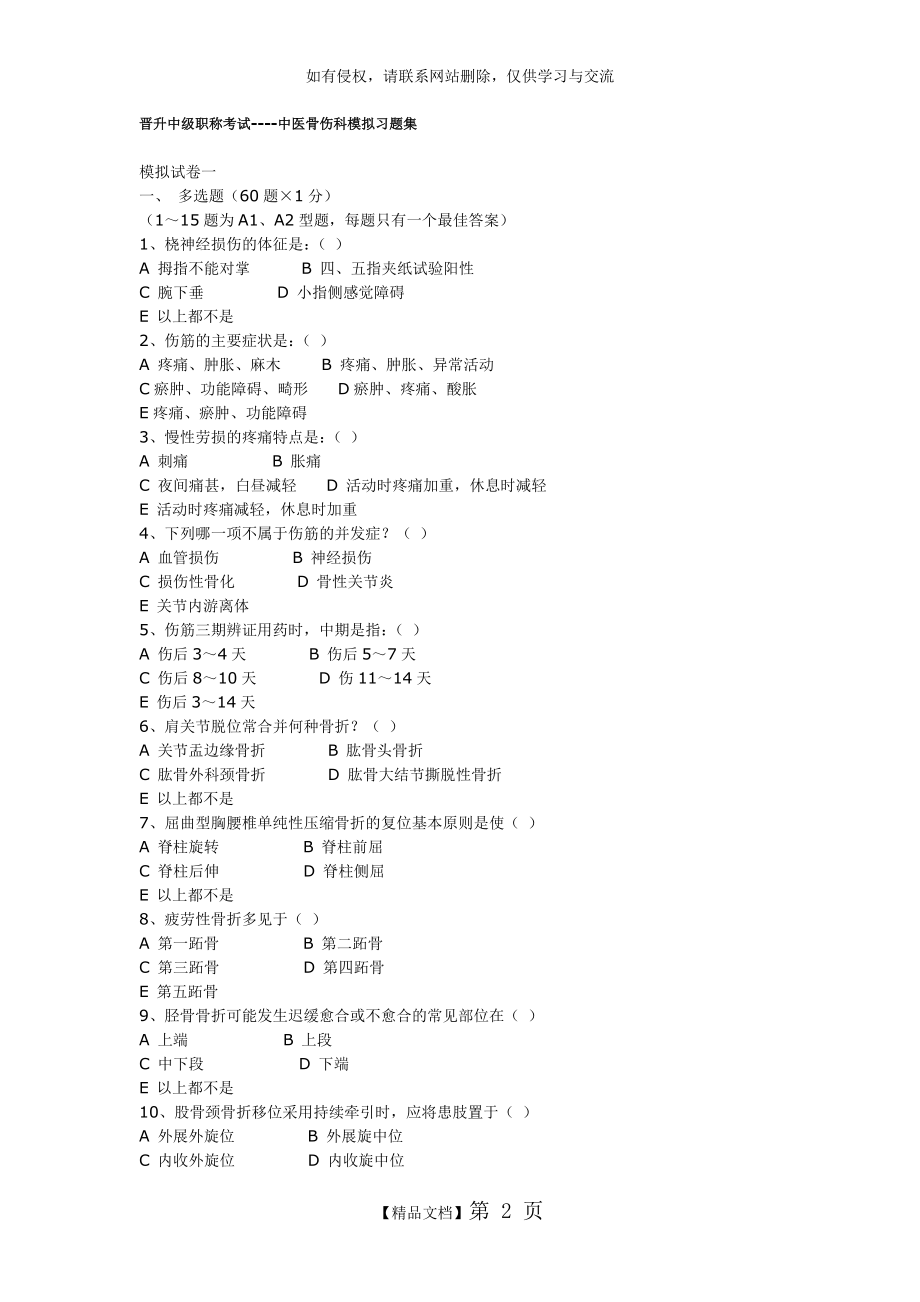 中医骨伤试题..doc_第2页