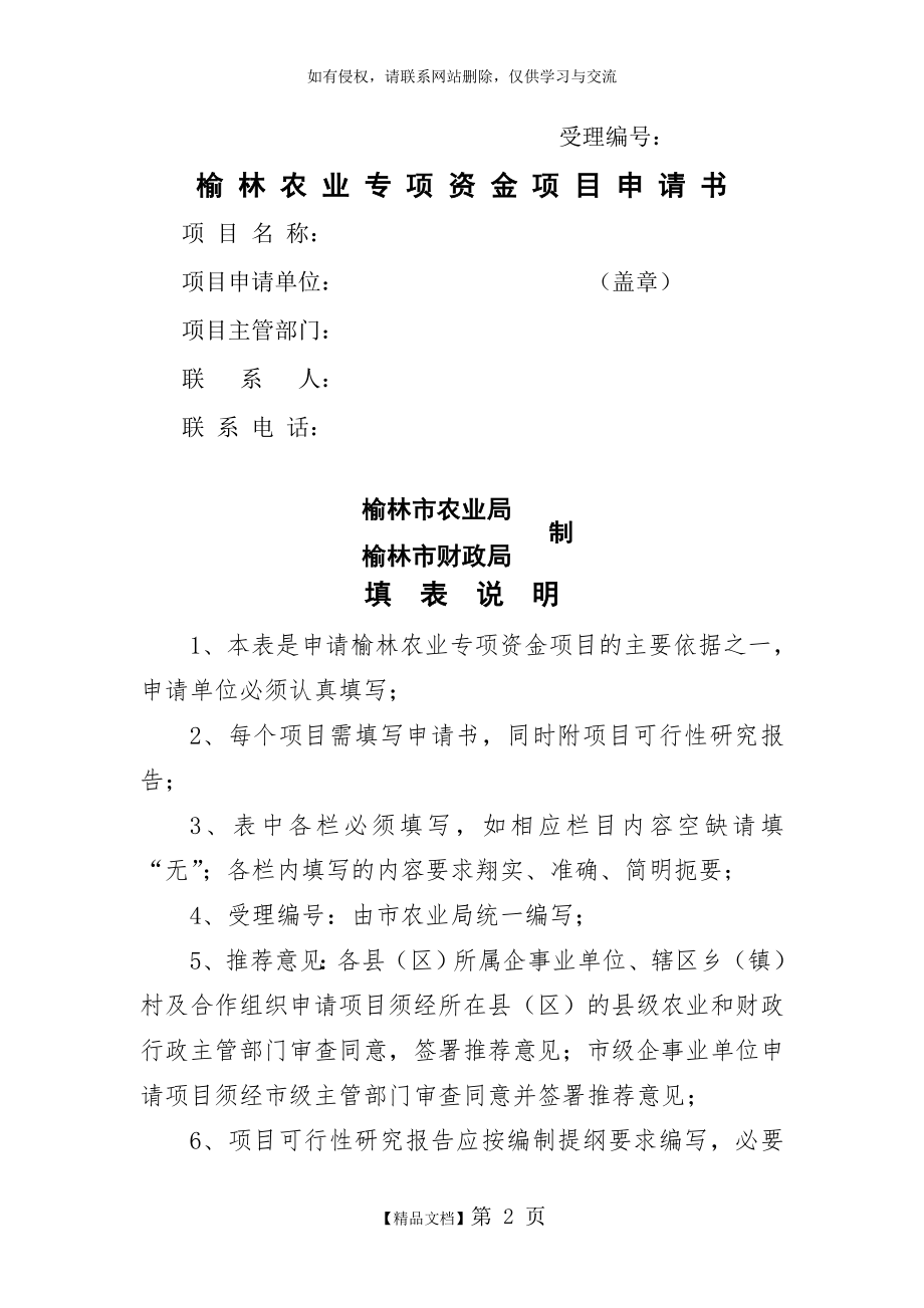 农业补助申请表.doc_第2页