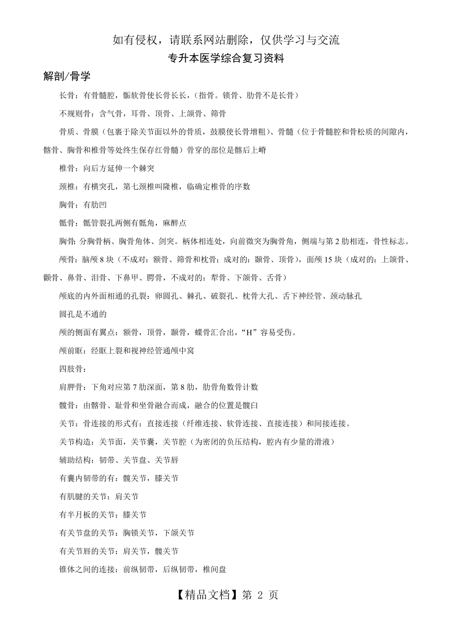 专升本医学综合复习资料.doc_第2页