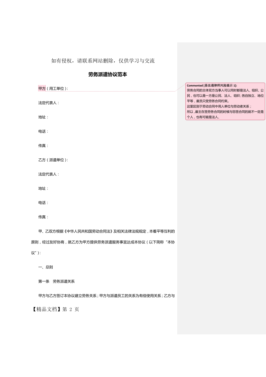 劳务派遣协议范本63425共15页文档.doc_第2页