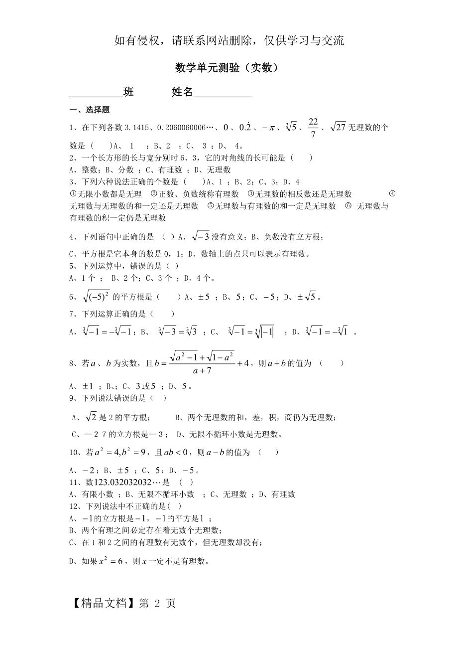 人教版七年级下册数学第六章《实数》单元测试试卷(含答案).doc_第2页