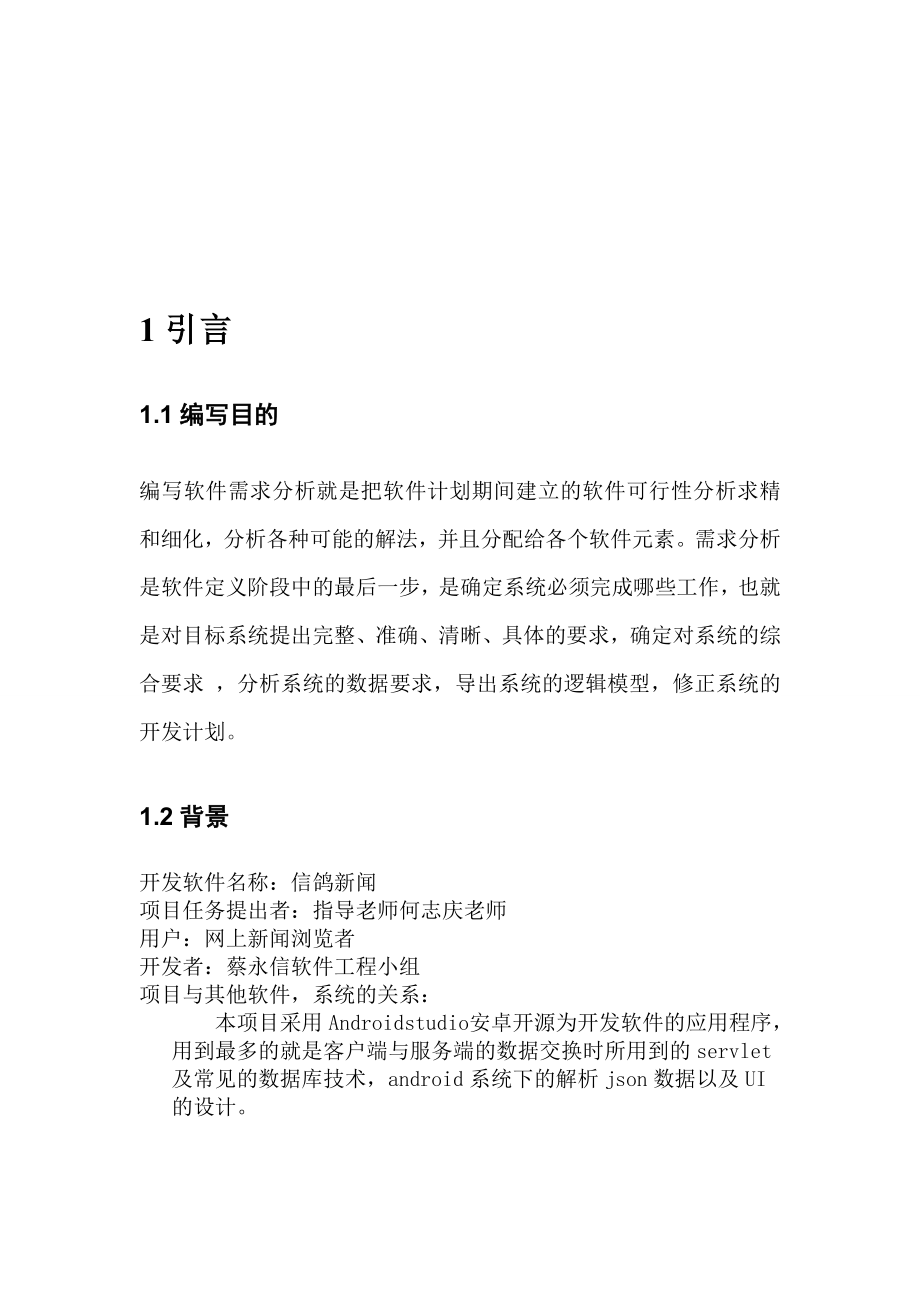 信鸽新闻app需求分析文档.doc_第2页