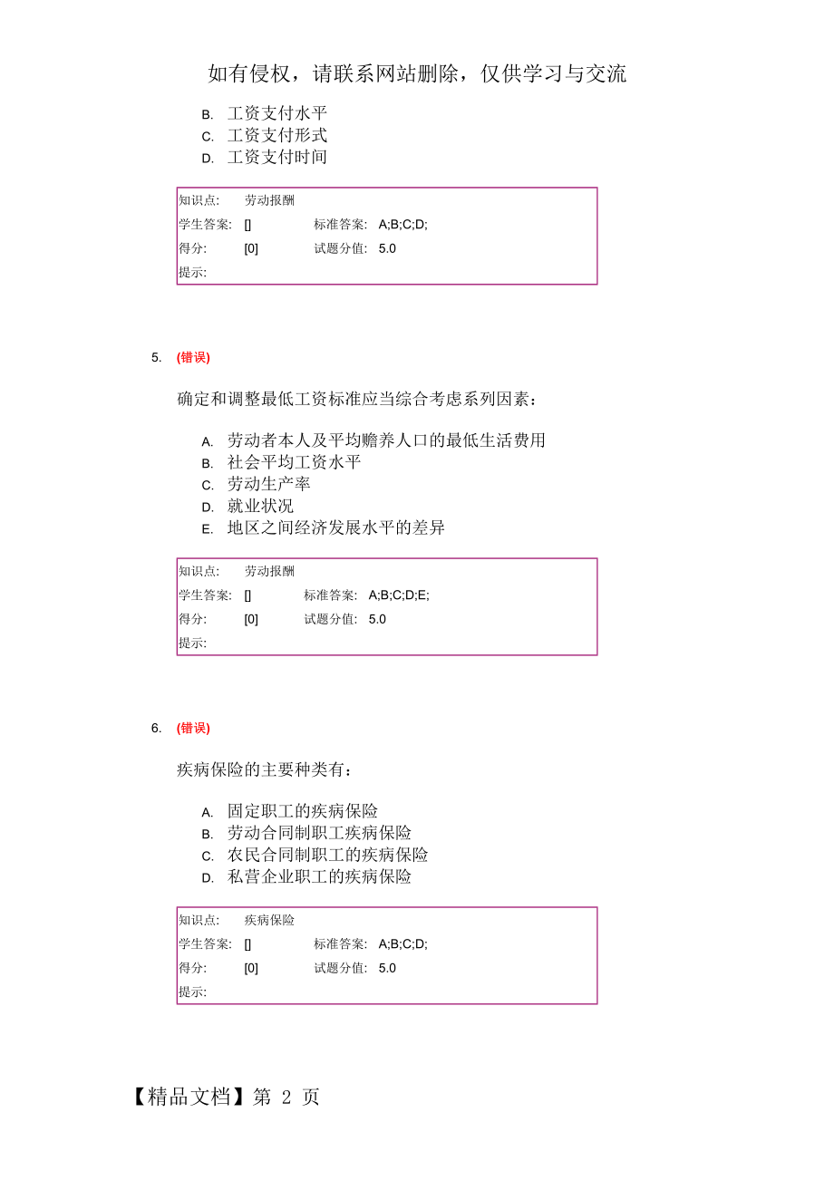 北邮人力资源管理阶段作业2精品文档37页.doc_第2页