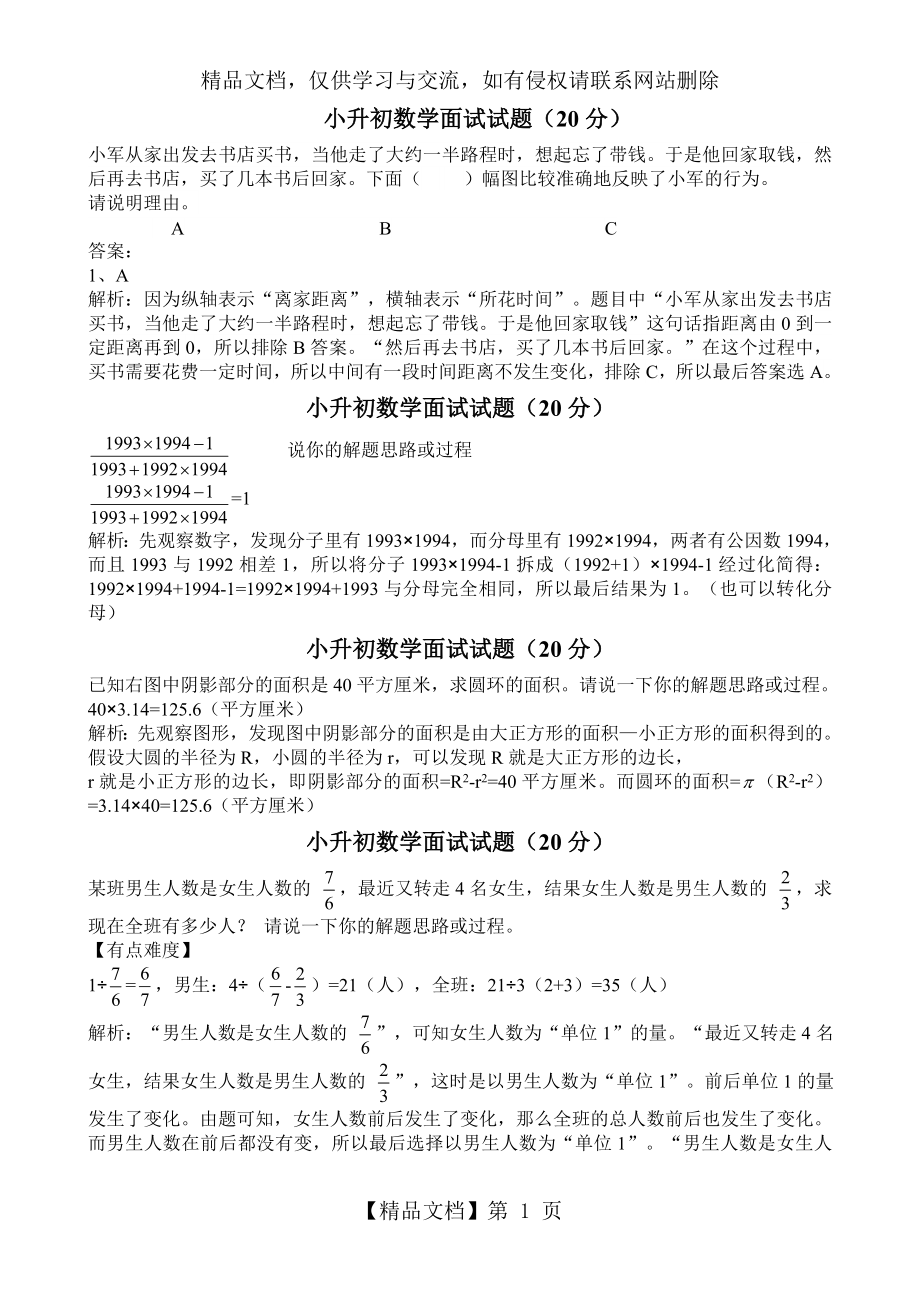 小升初数学面试试题及答案.doc_第1页