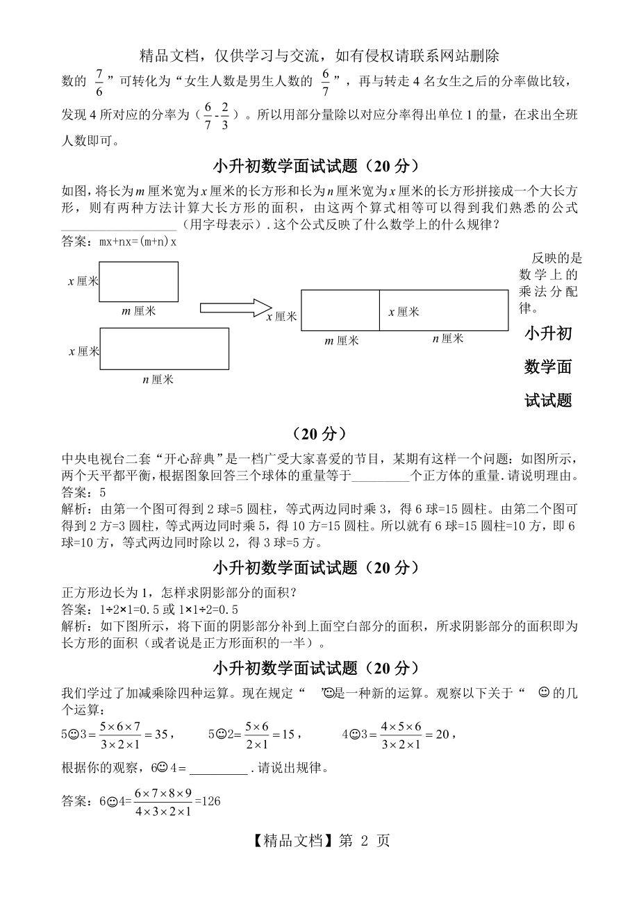 小升初数学面试试题及答案.doc_第2页