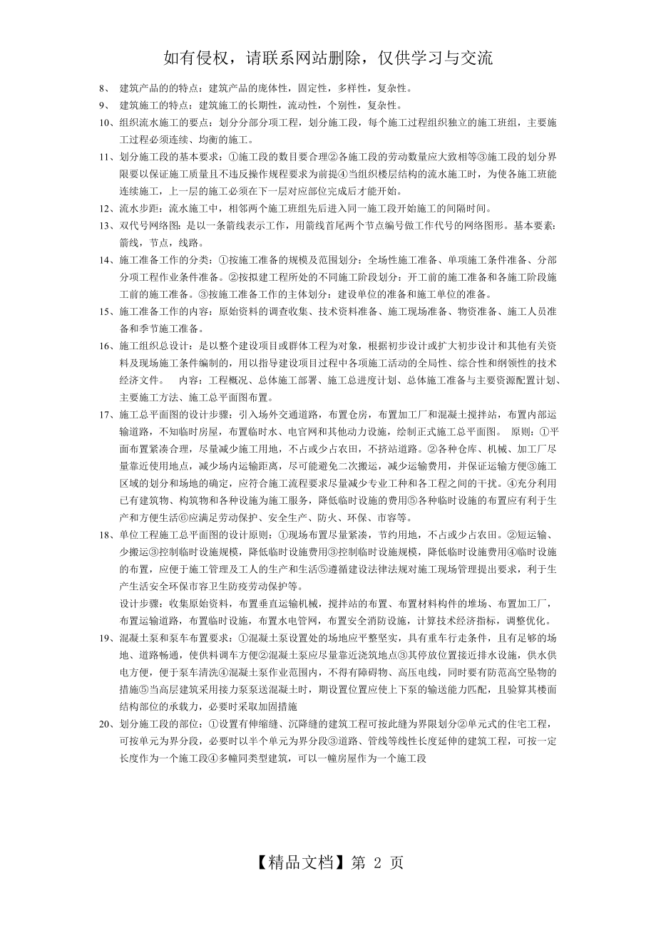 建筑产品的的特点.doc_第2页