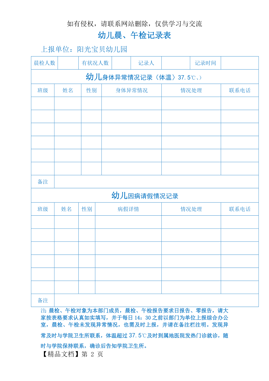 教职工晨午检记录汇总表.doc_第2页