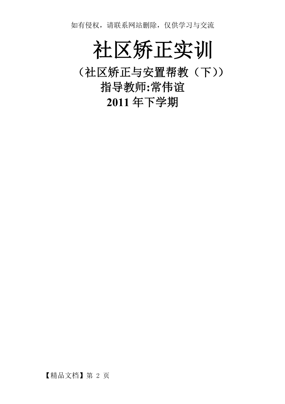 社区矫正实训方案.doc_第2页