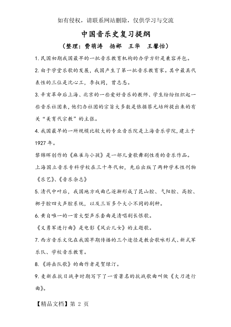 中国音乐史复习提纲-14页word资料.doc_第2页