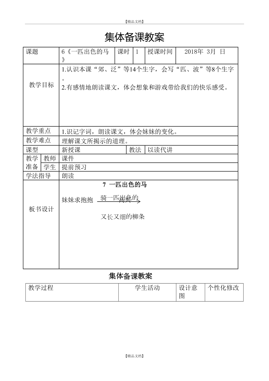 一匹出色马教案.doc_第2页