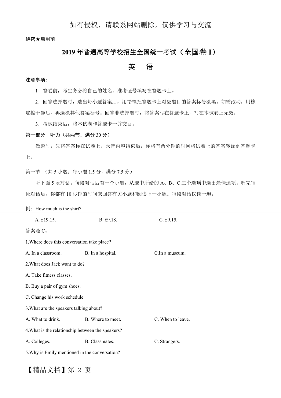 全国卷ⅰ英语高考试题文档版(含答案)-13页精选文档.doc_第2页