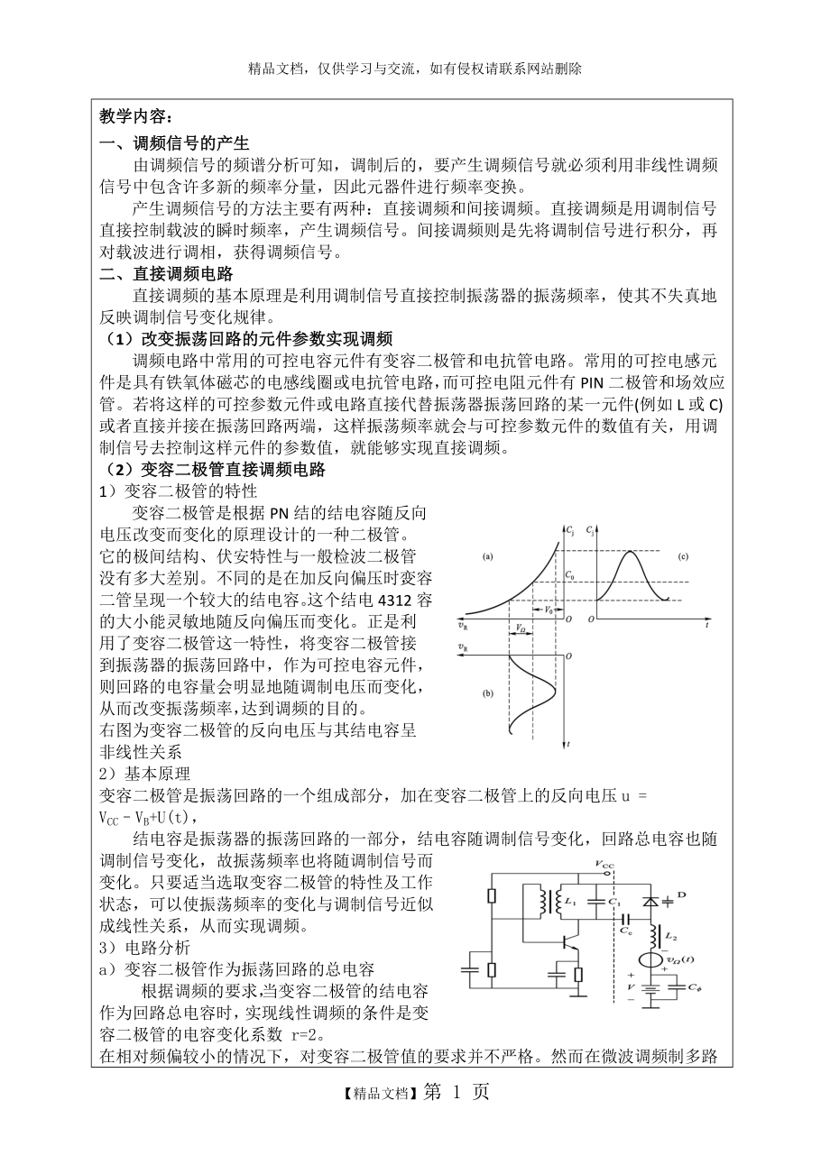 调频原理及电路.doc_第1页