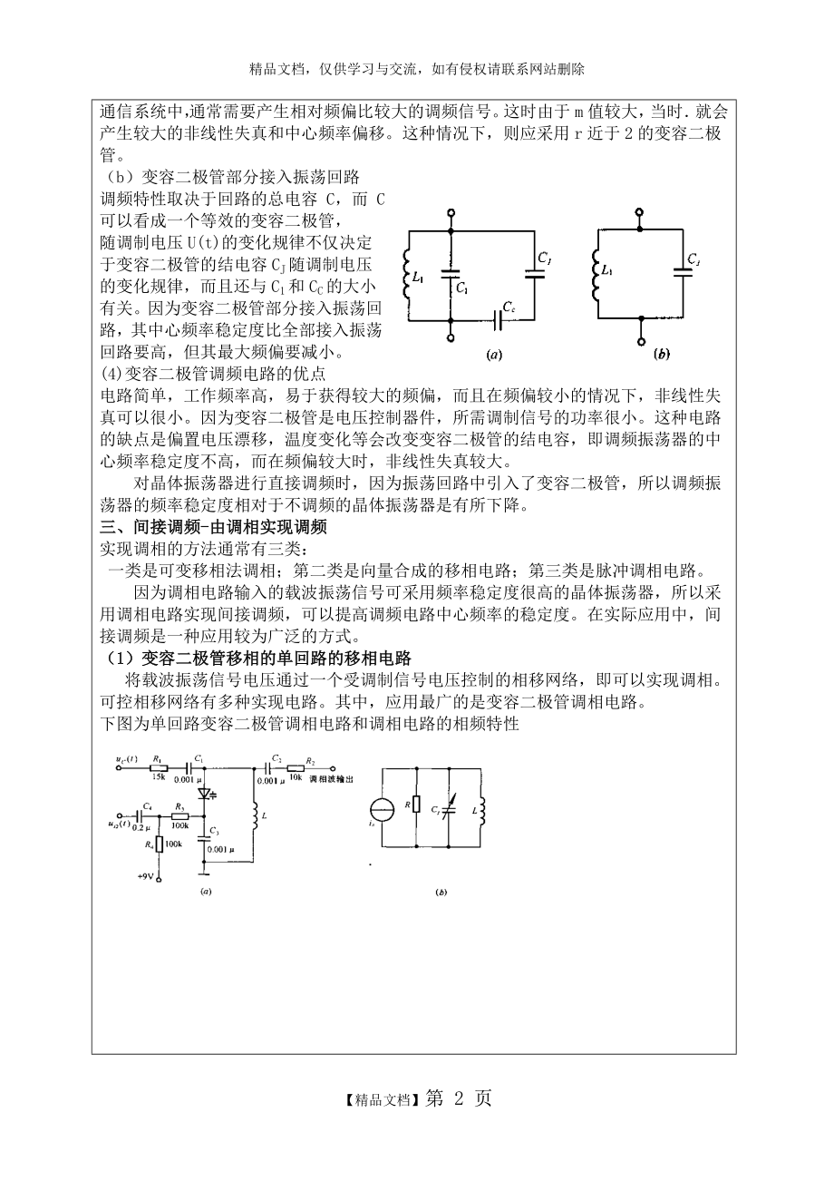 调频原理及电路.doc_第2页