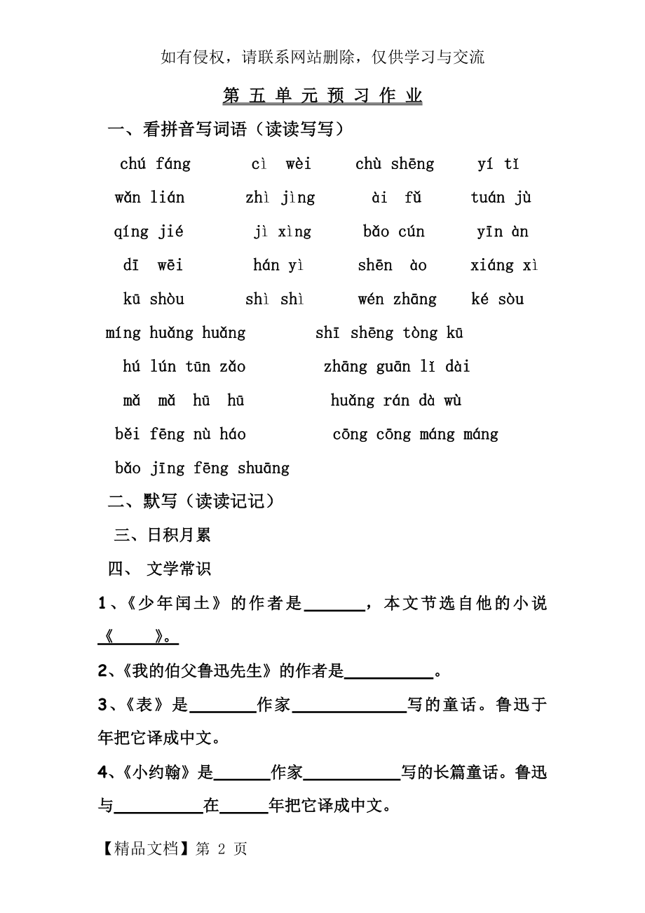 六年级上第五单元词语盘点-7页word资料.doc_第2页