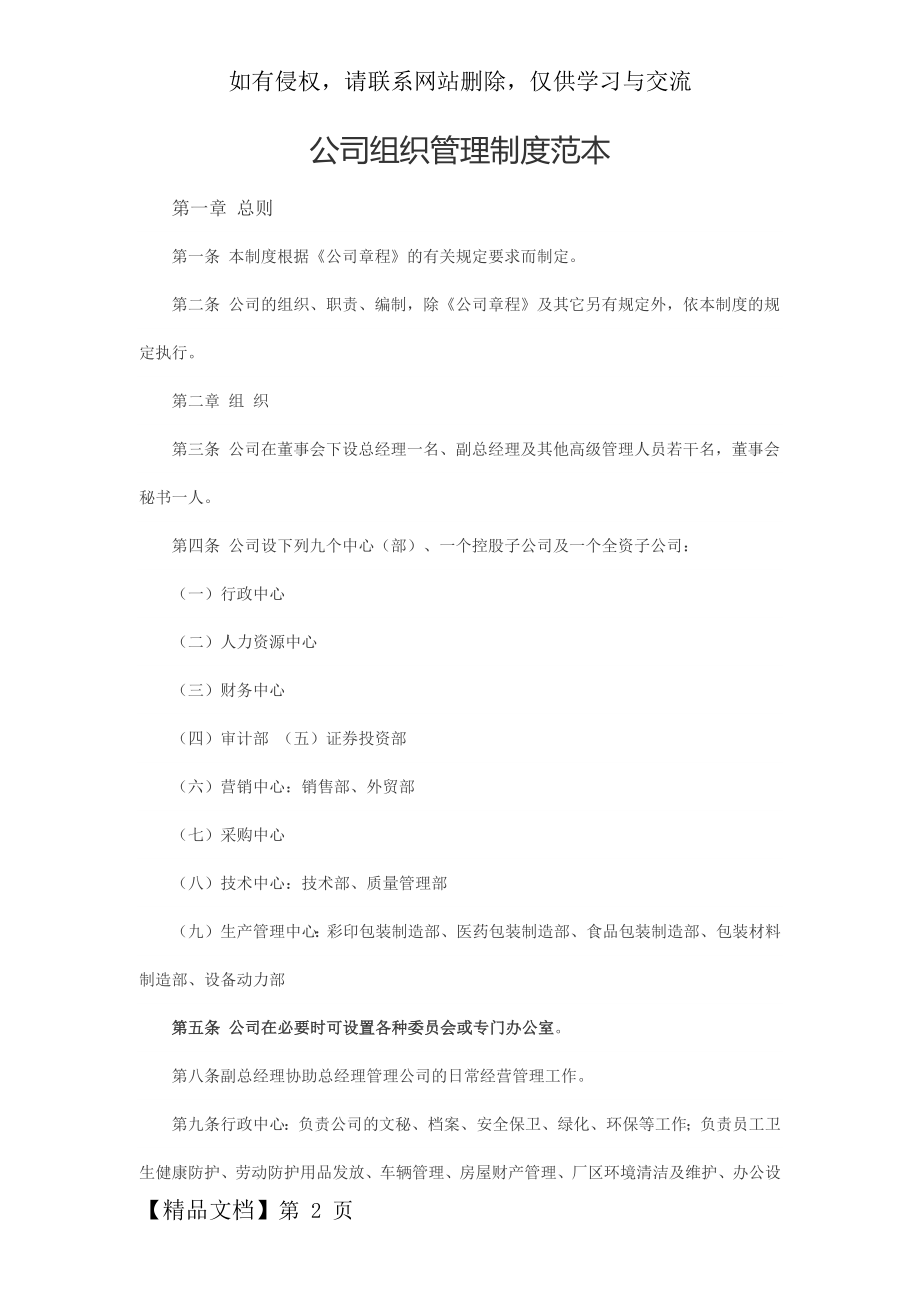 公司组织管理制度范本word精品文档6页.doc_第2页