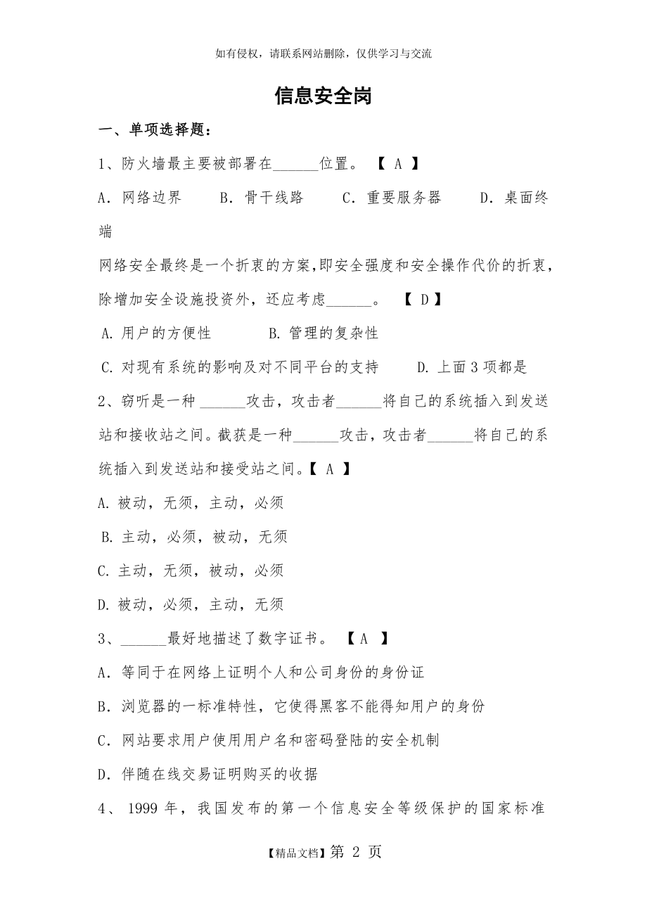 信息技术类信息安全岗试题.doc_第2页