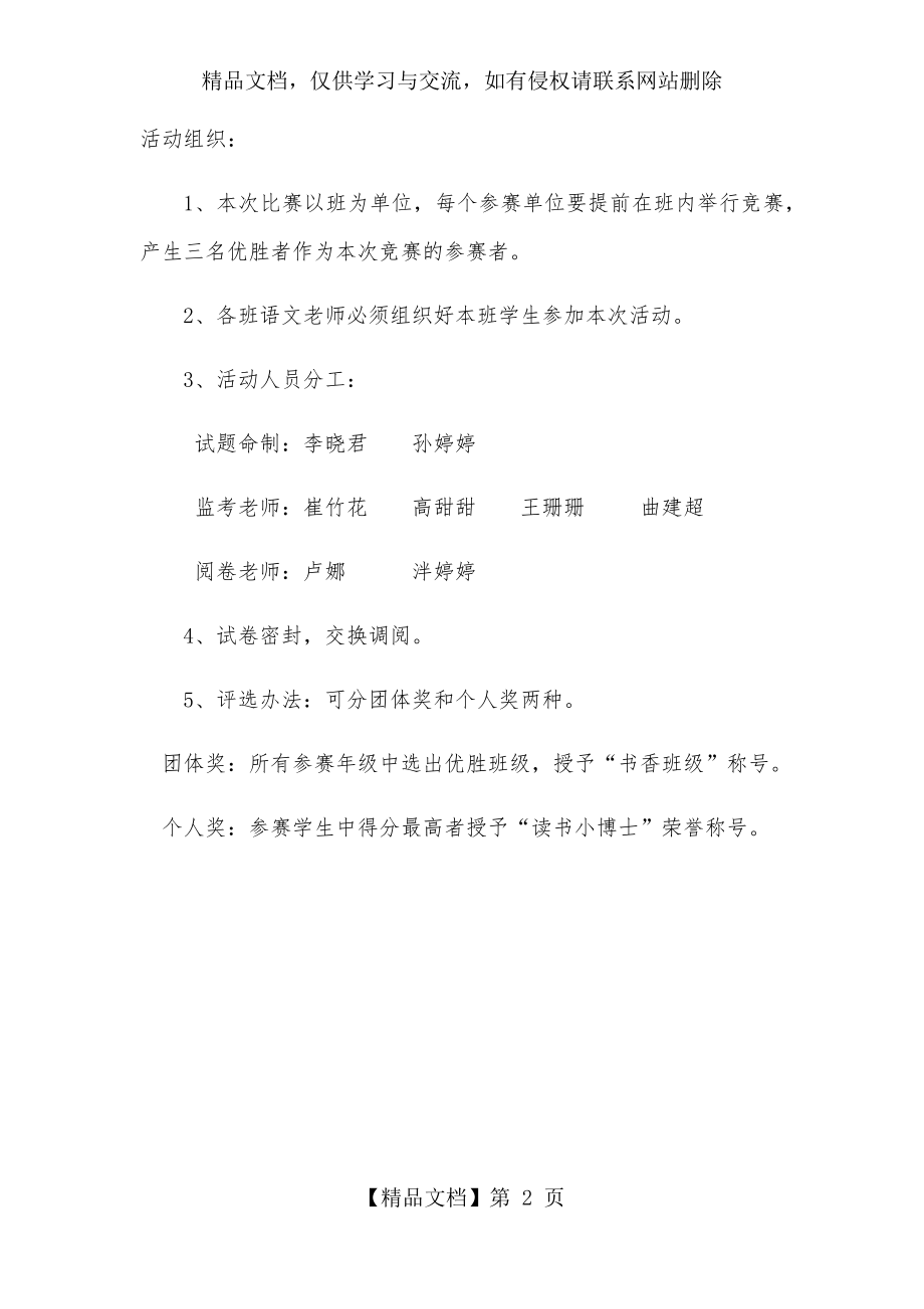 小学生阅读知识竞赛活动方案.docx_第2页