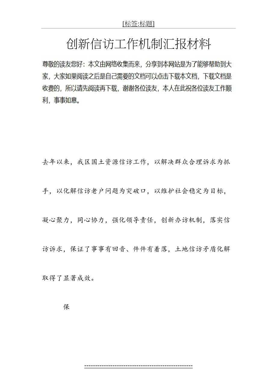 创新信访工作机制汇报材料.doc_第2页