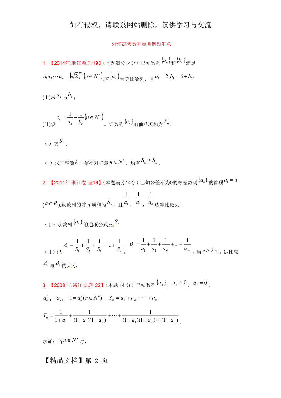 浙江高考数列经典例题汇总.doc_第2页