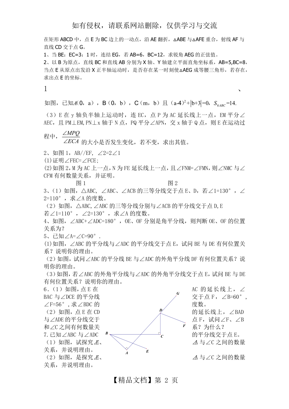 七年级下册数学几何压轴题集锦.doc_第2页