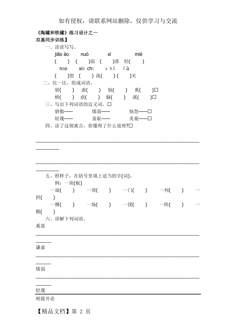 《陶罐和铁罐》课堂练习(含答案)word精品文档3页.doc_第2页