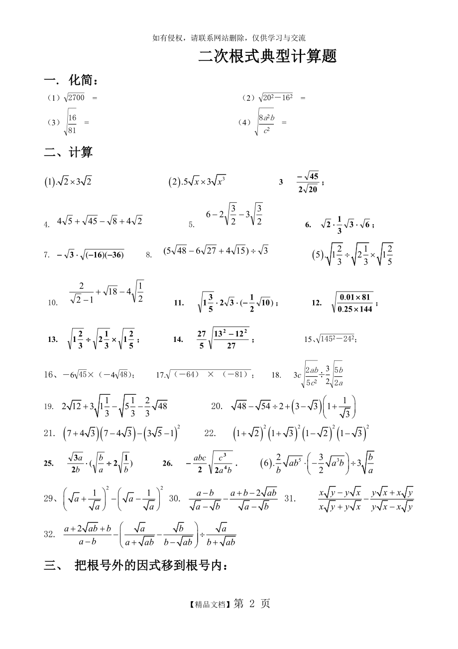 二次根式50道典型计算题09108.doc_第2页