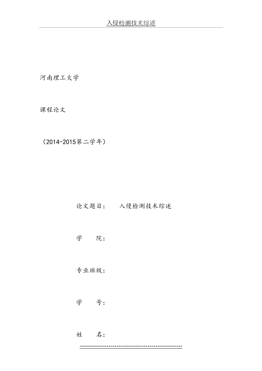 入侵检测技术综述.docx_第2页