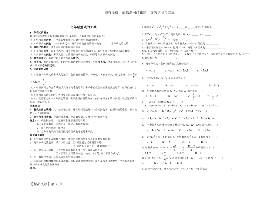 _整式及其加减知识点梳理word精品文档3页.doc_第2页