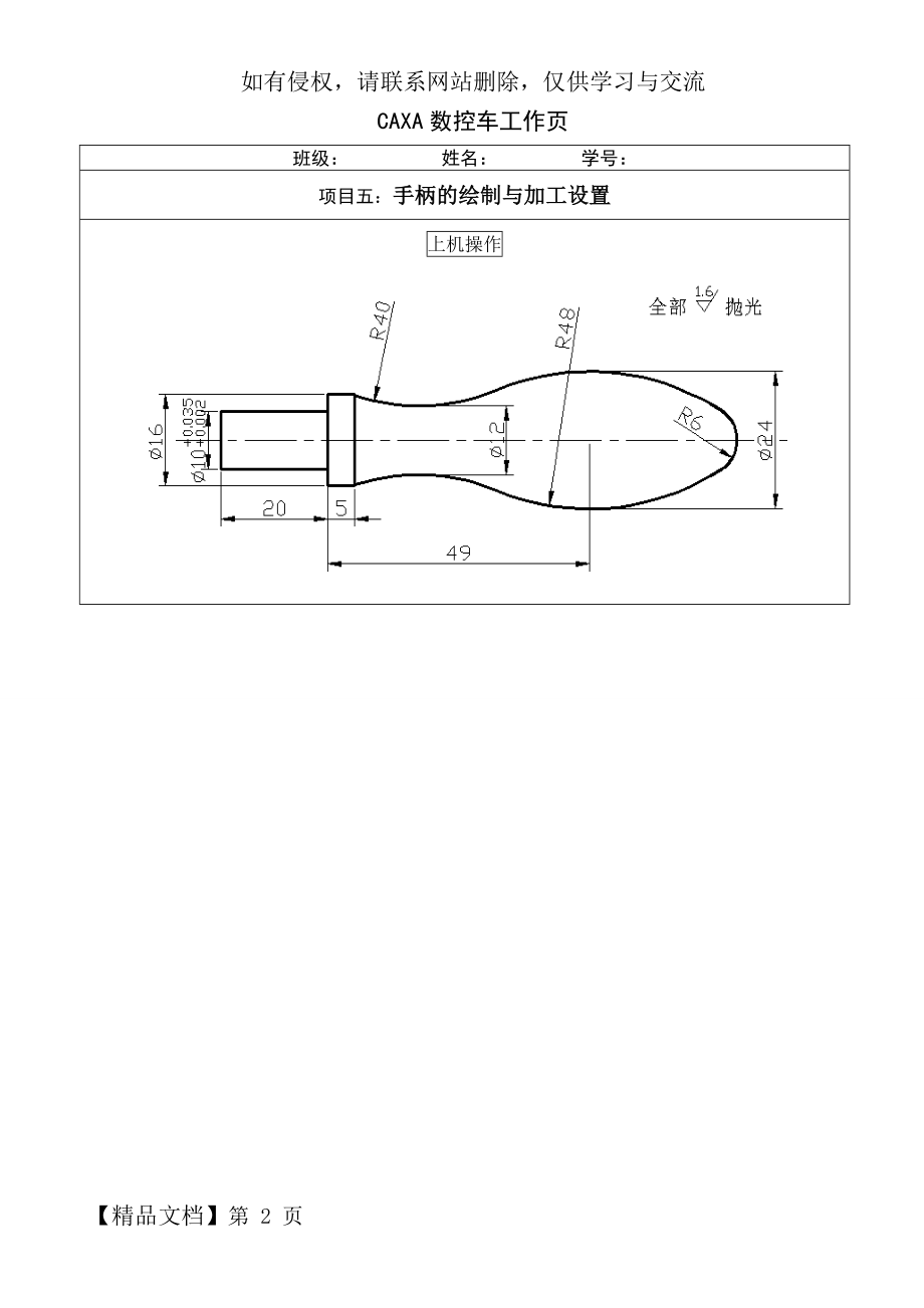 中职CAXA数控车实训工作页项目 5、6.doc_第2页